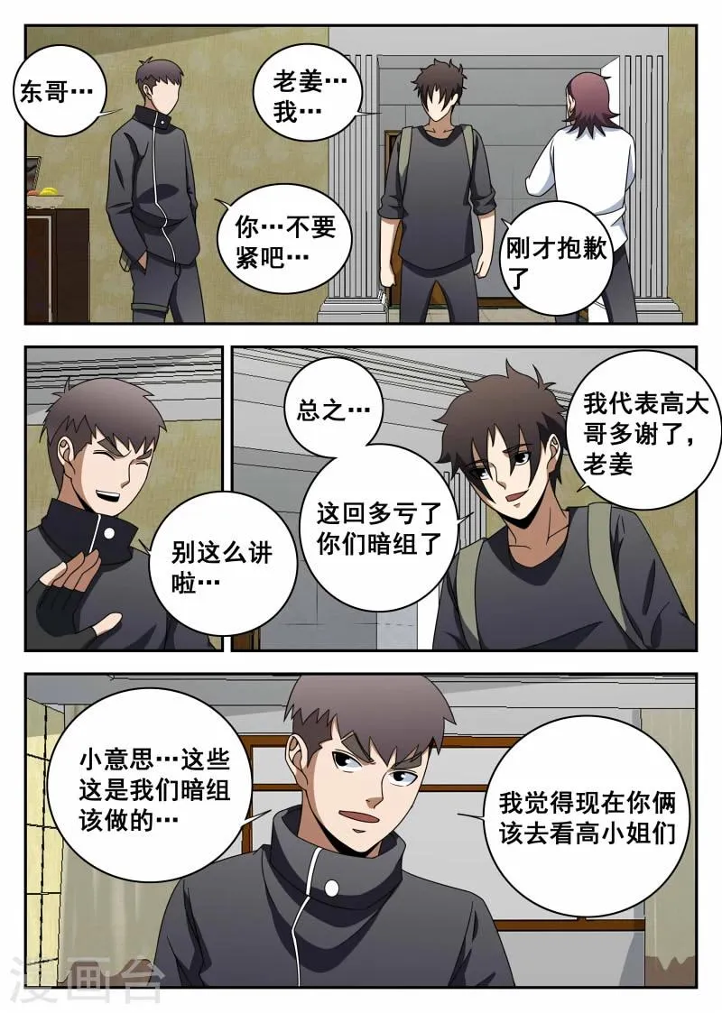 第107话 李风 第10页