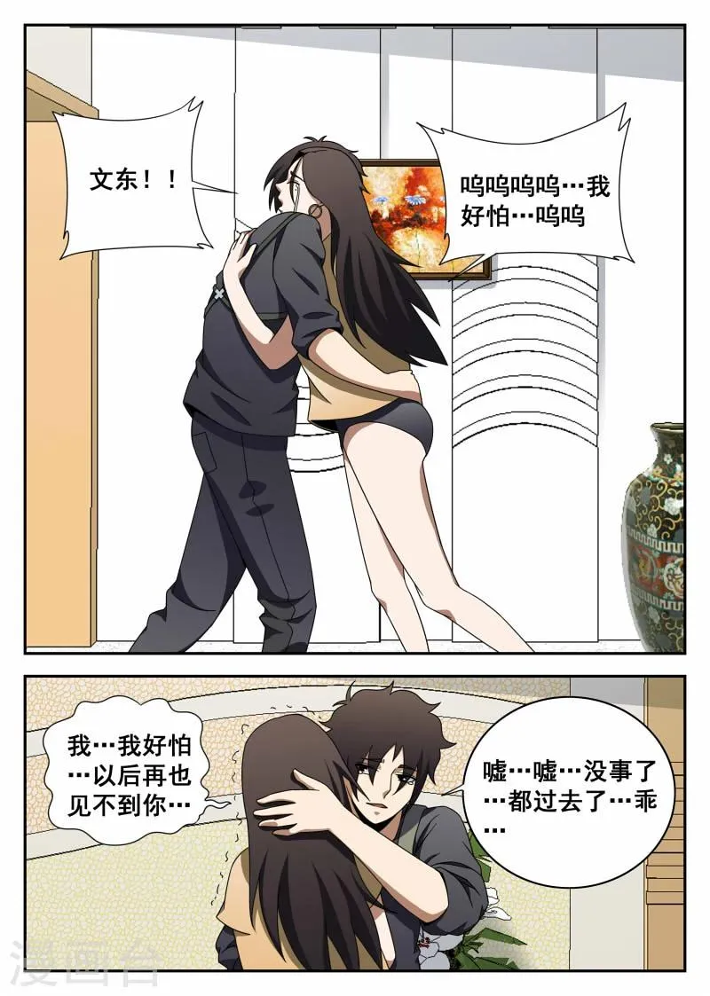 第107话 李风 第12页