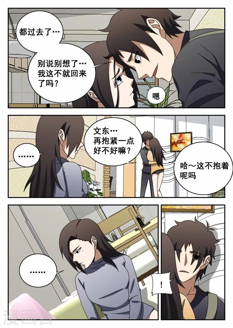 第107话 李风 第13页
