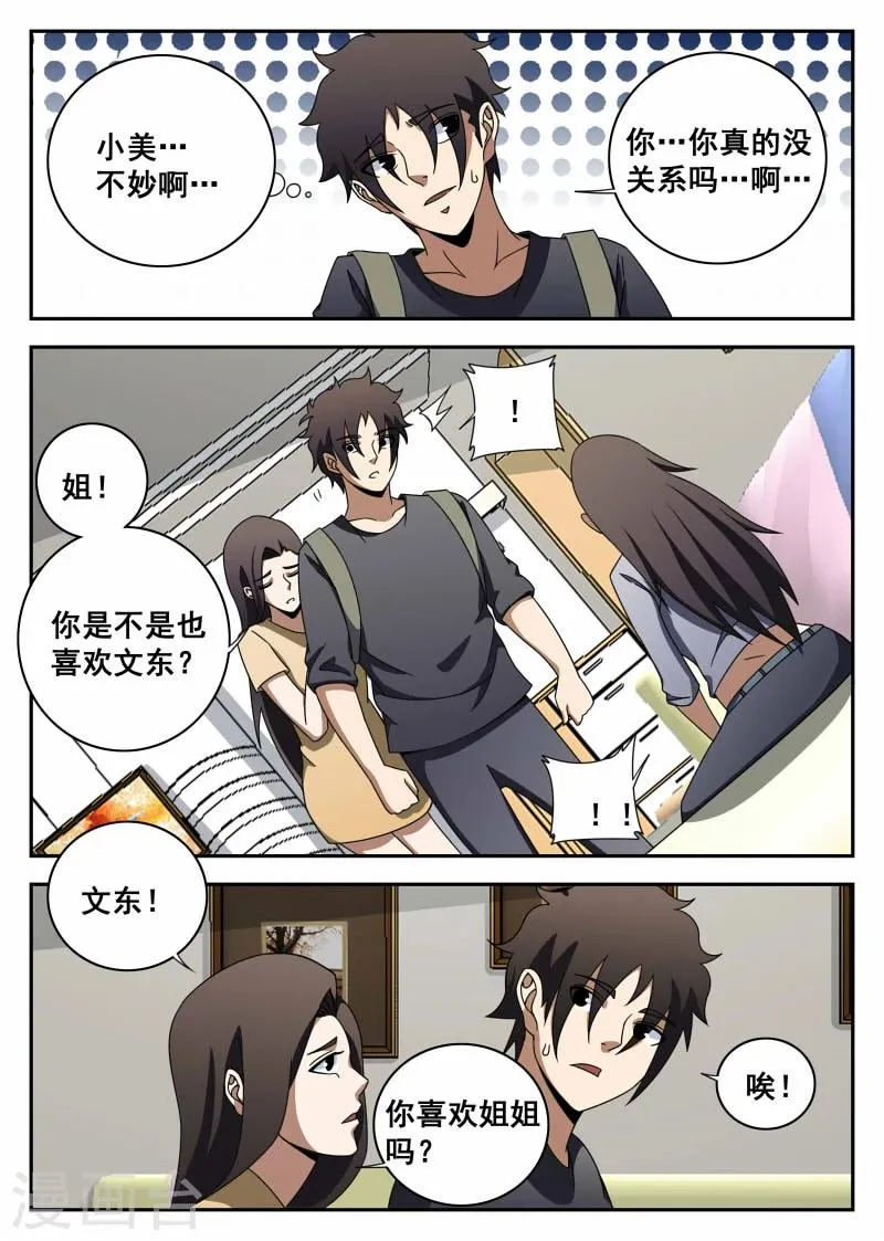第107话 李风 第15页