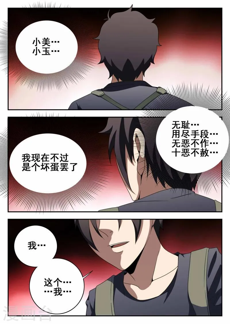 第108话 恶魔 第2页