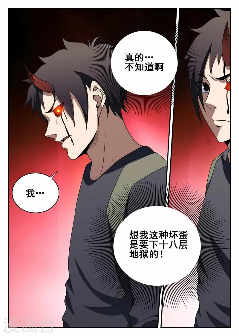 第108话 恶魔 第3页
