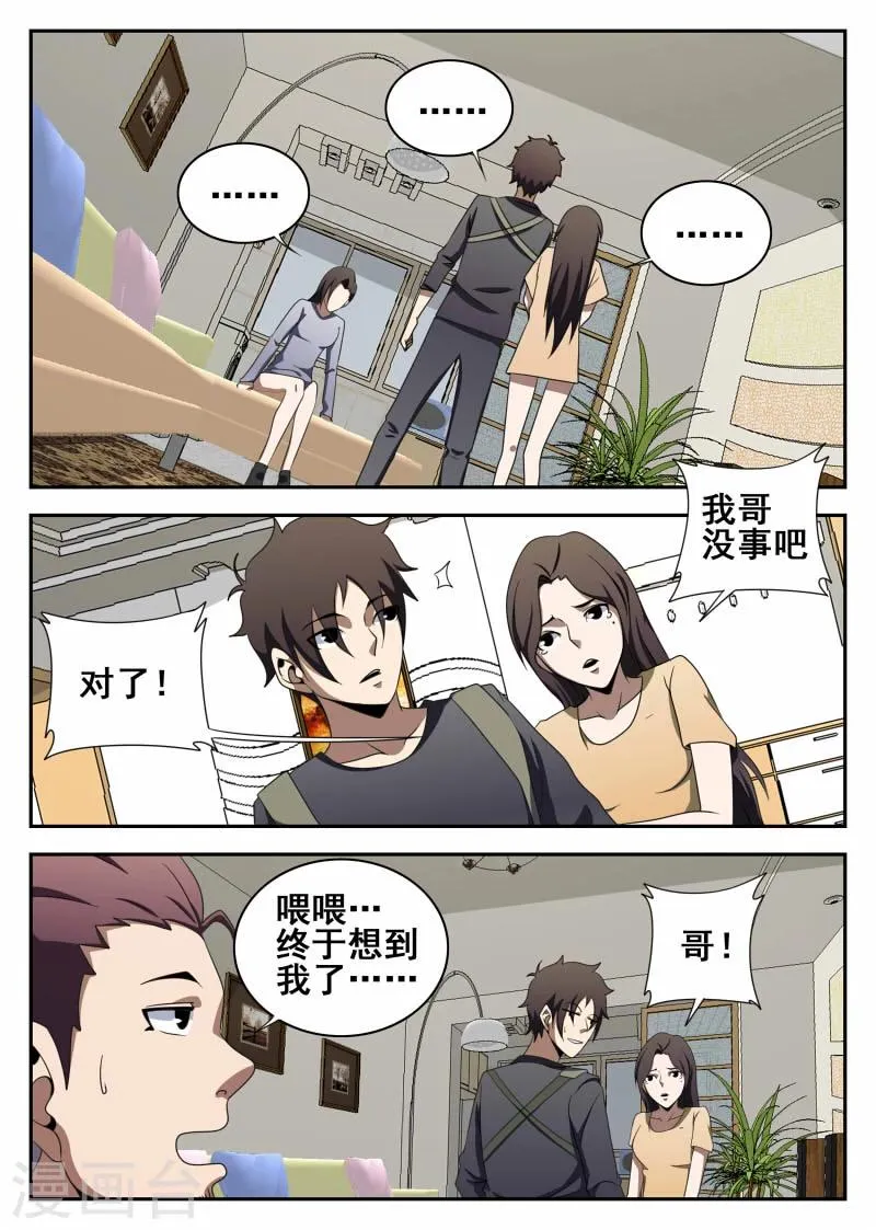第108话 恶魔 第4页