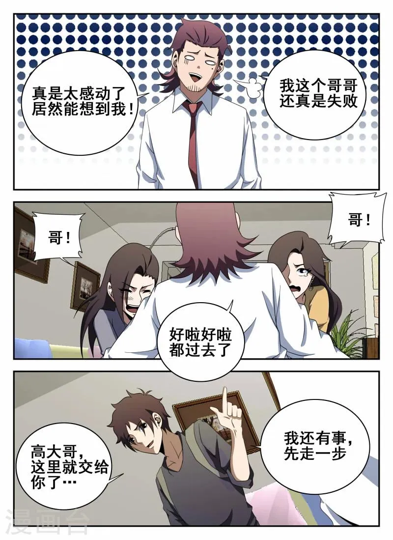 第108话 恶魔 第5页