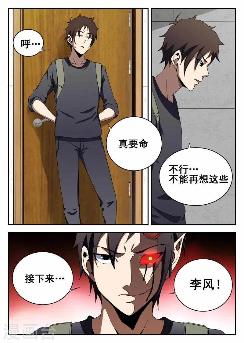 第108话 恶魔 第6页