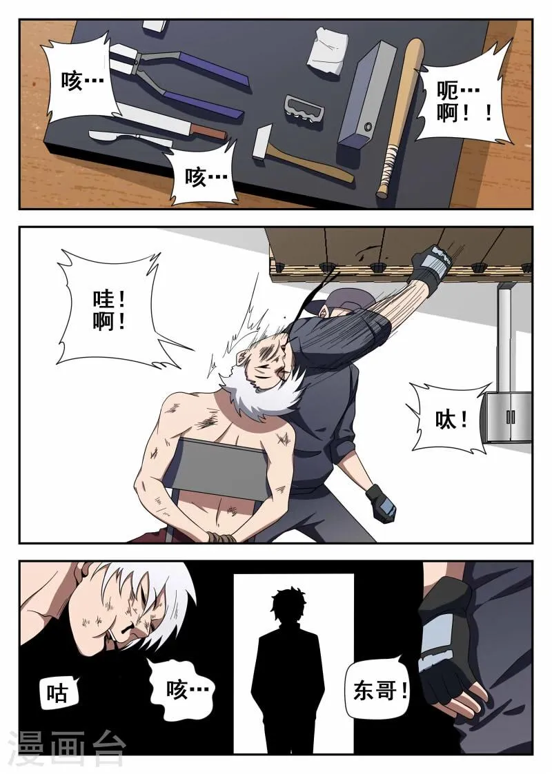 第108话 恶魔 第7页