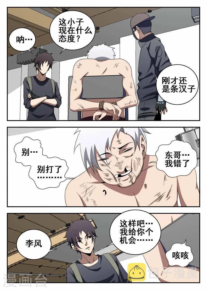 第108话 恶魔 第8页