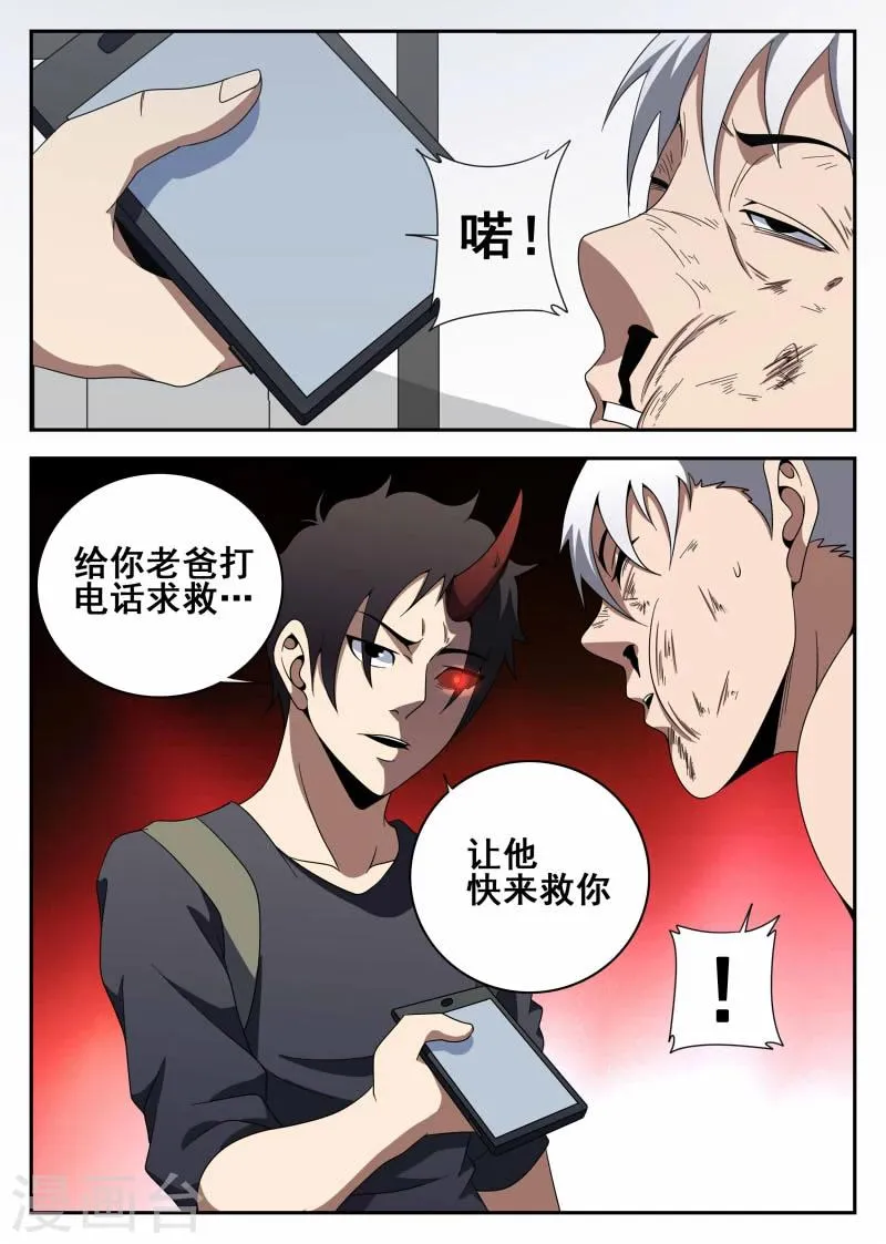 第108话 恶魔 第9页