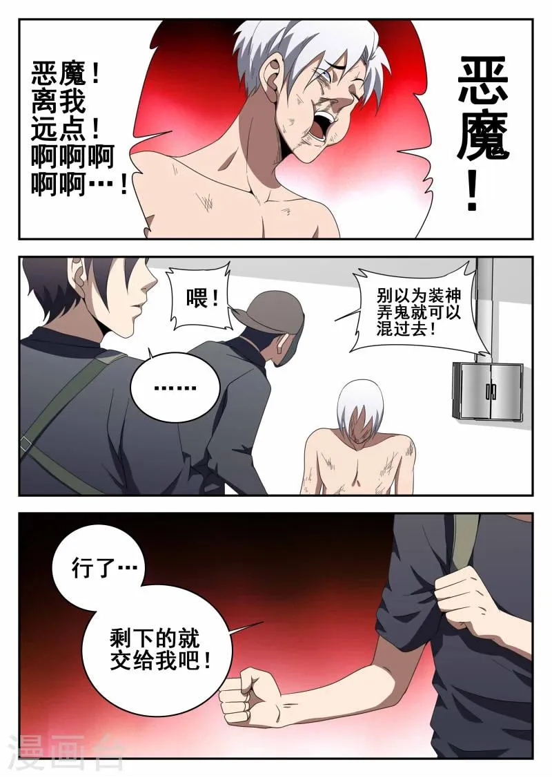 第108话 恶魔 第10页