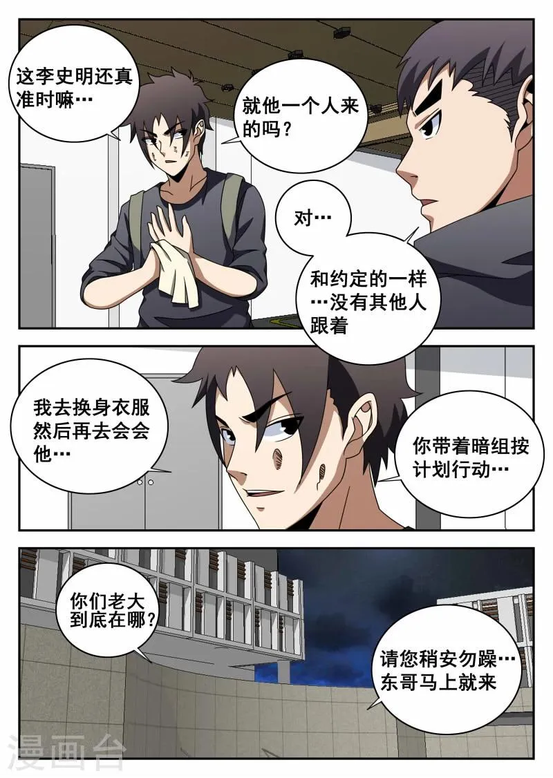 第109话 老爸对不起你 第3页
