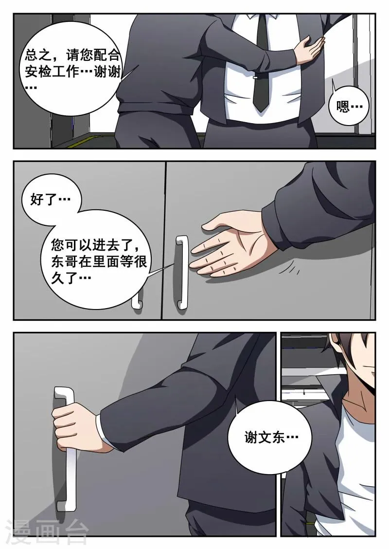 第109话 老爸对不起你 第4页