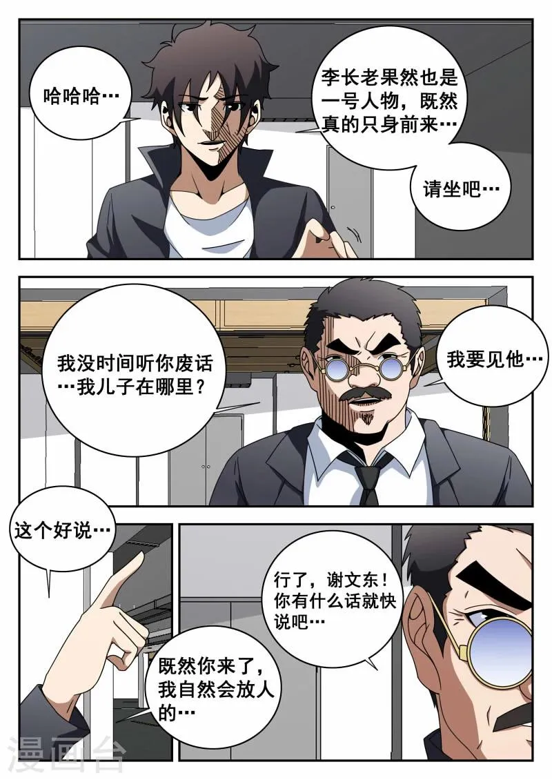 第109话 老爸对不起你 第5页