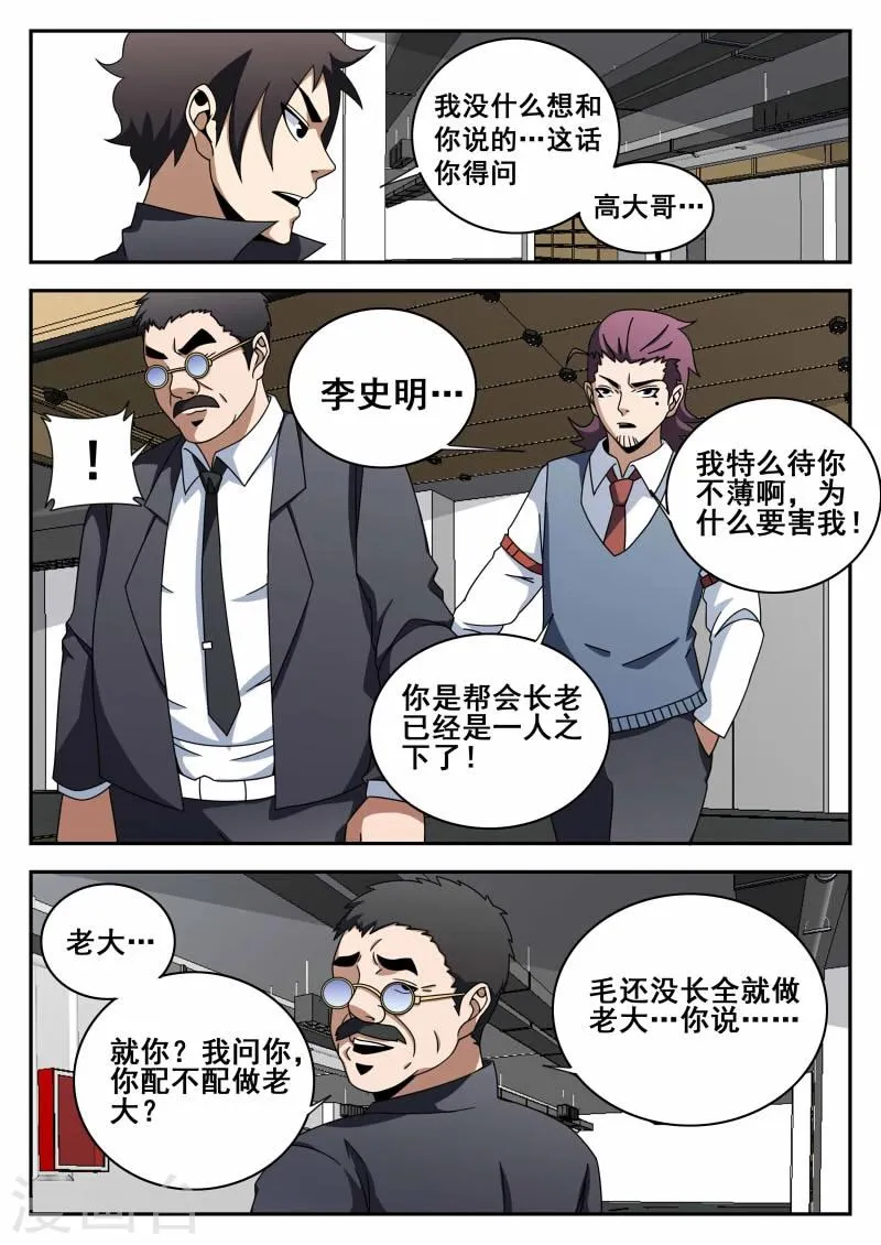 第109话 老爸对不起你 第6页