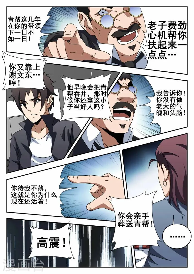 第109话 老爸对不起你 第7页