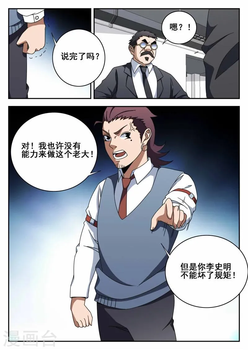 第109话 老爸对不起你 第8页