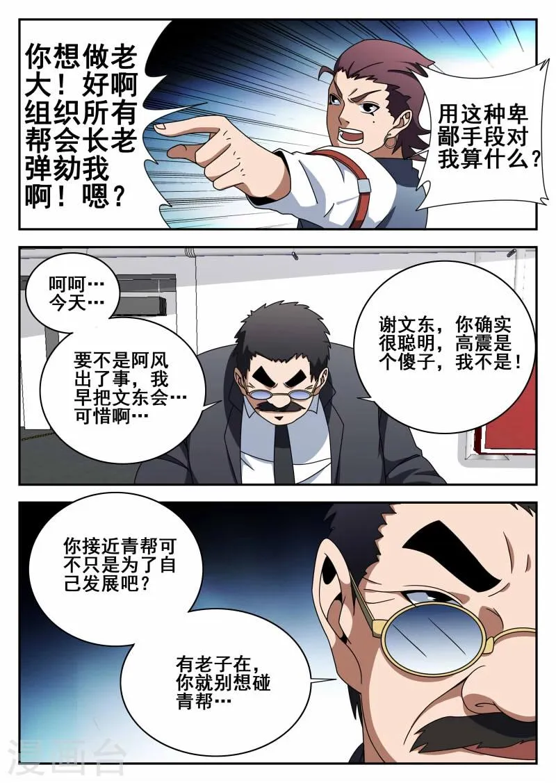 第109话 老爸对不起你 第9页