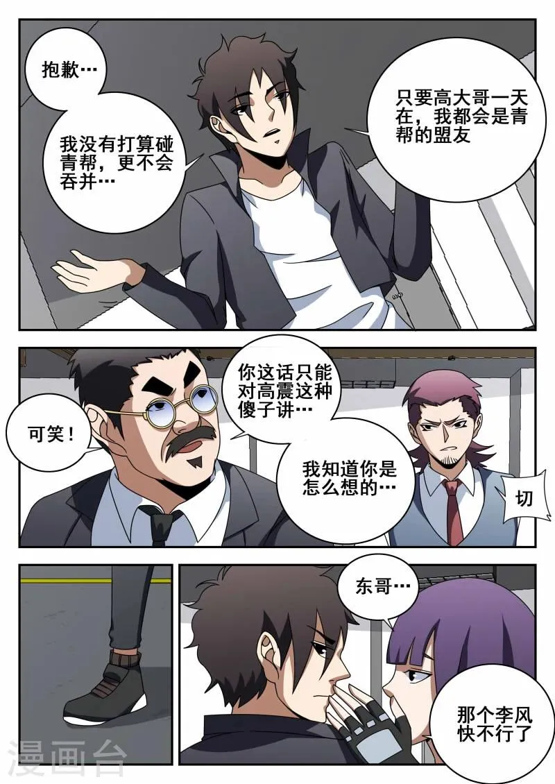 第109话 老爸对不起你 第10页