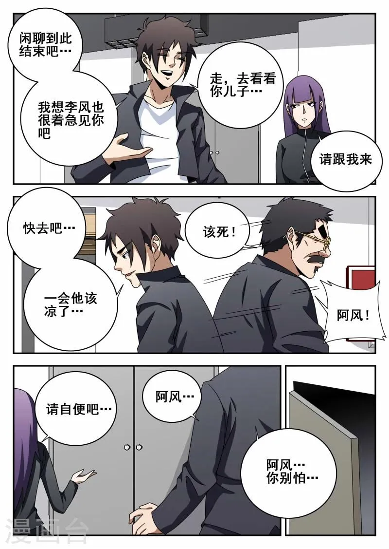 第109话 老爸对不起你 第11页