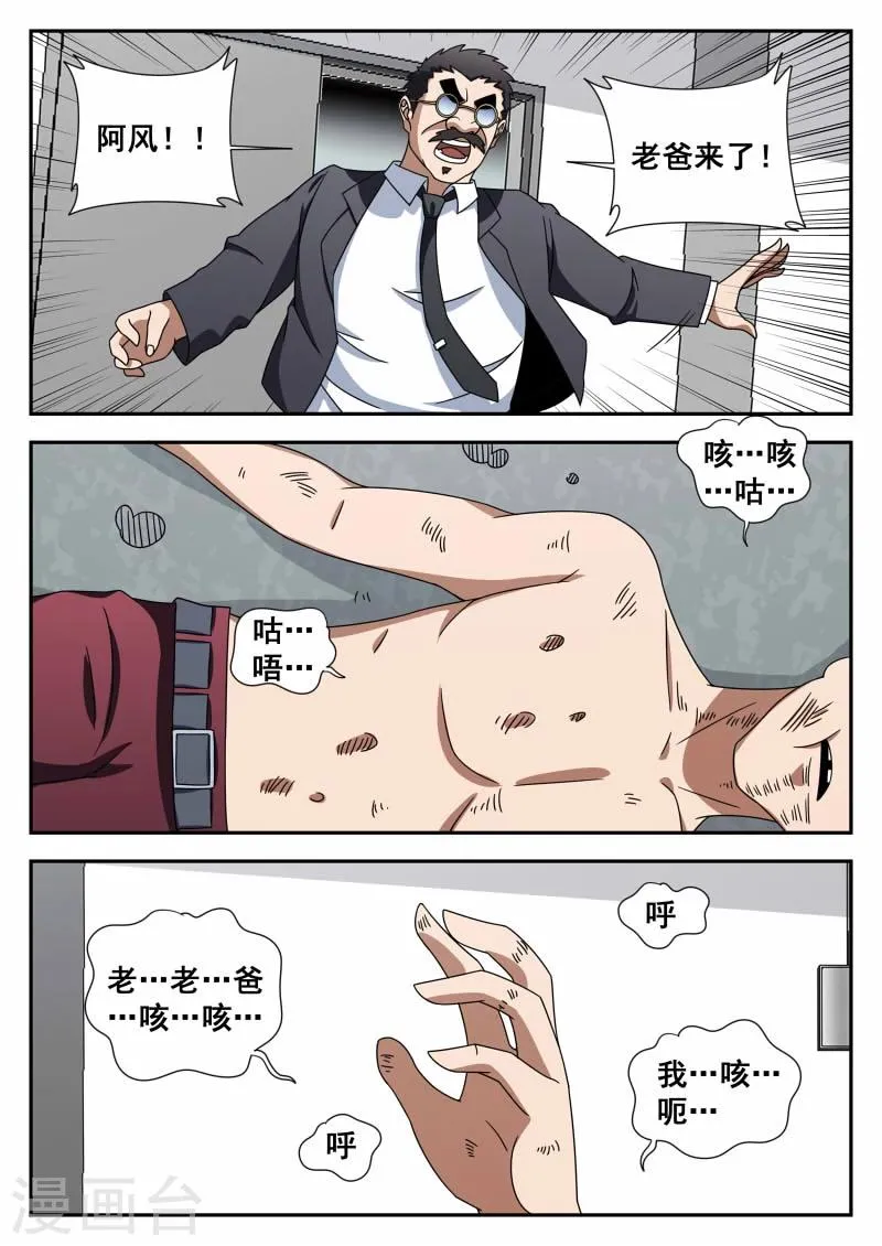 第109话 老爸对不起你 第12页