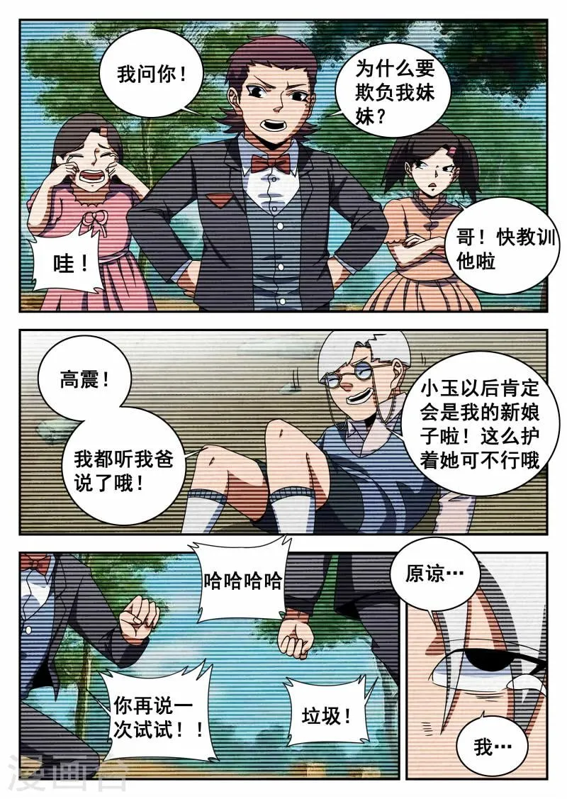第109话 老爸对不起你 第14页