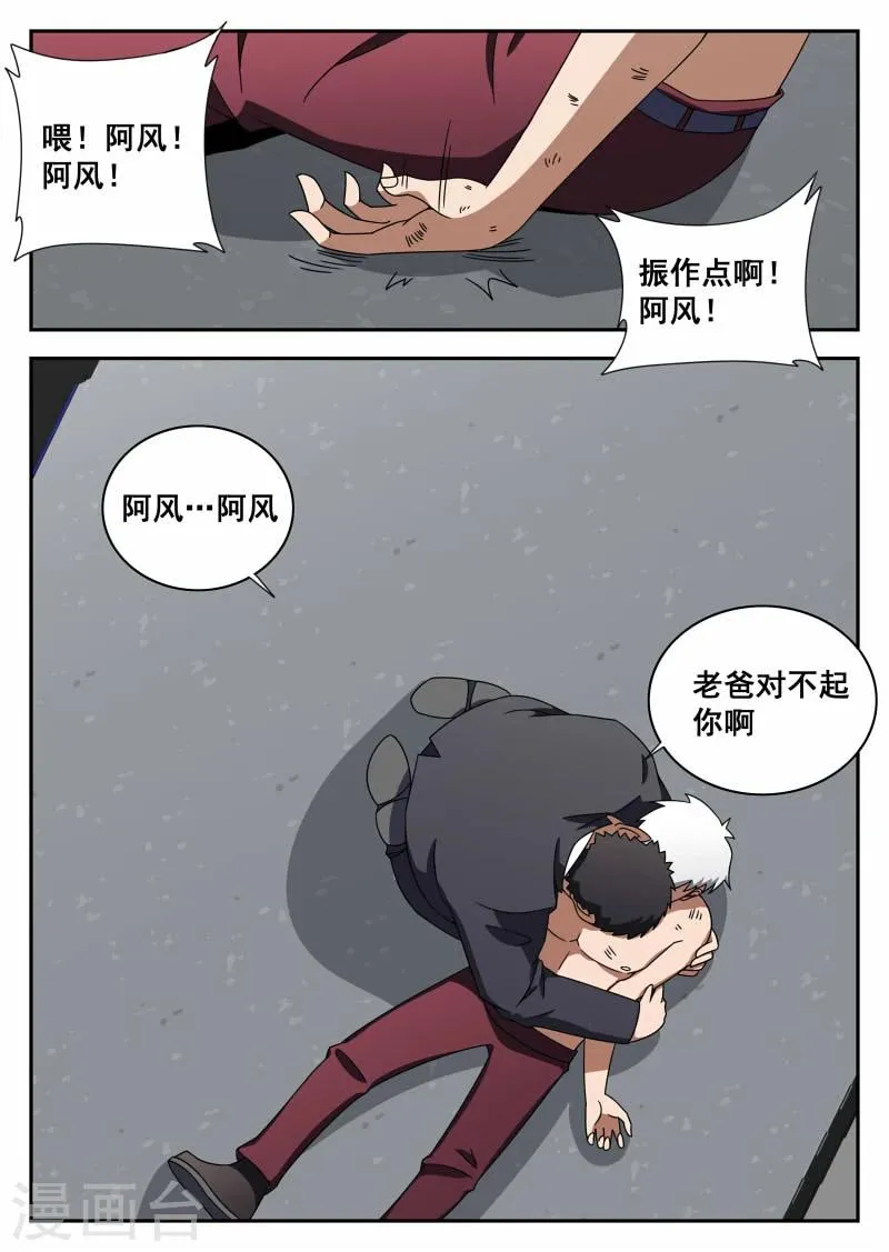 第109话 老爸对不起你 第15页