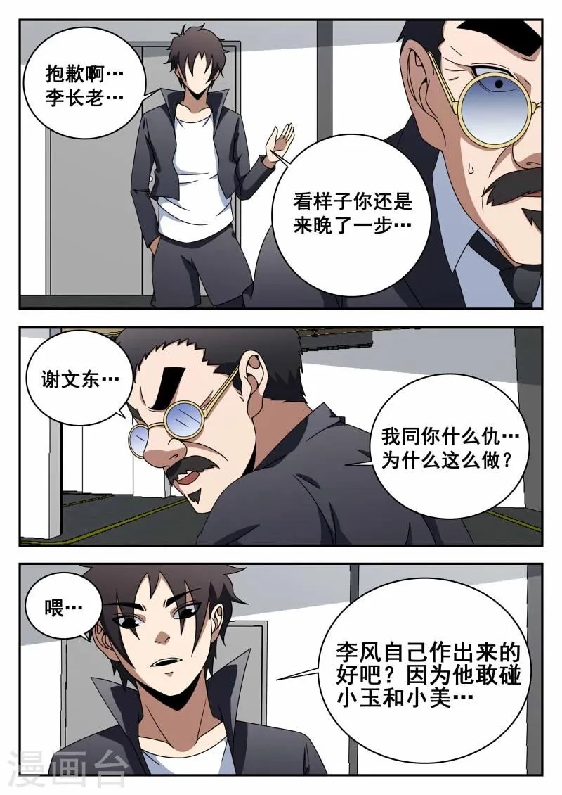 第110话 生而为人 第1页