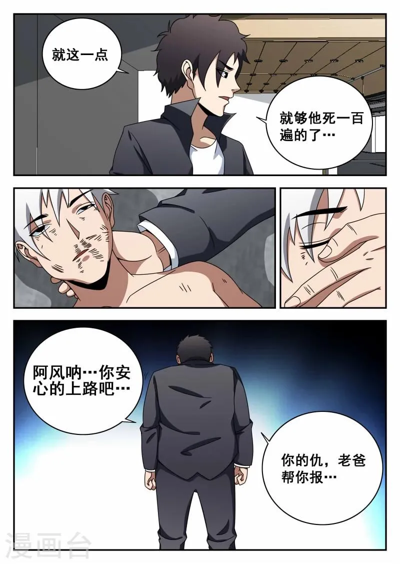 第110话 生而为人 第2页
