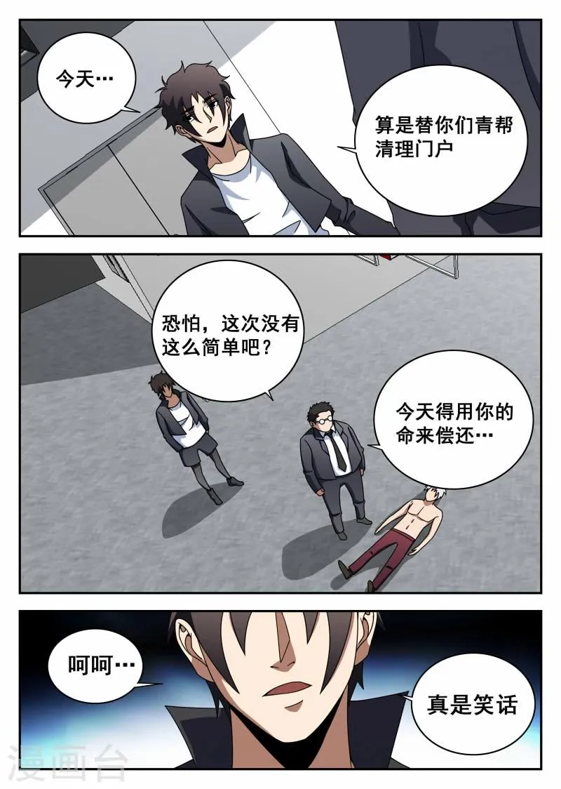 第110话 生而为人 第3页