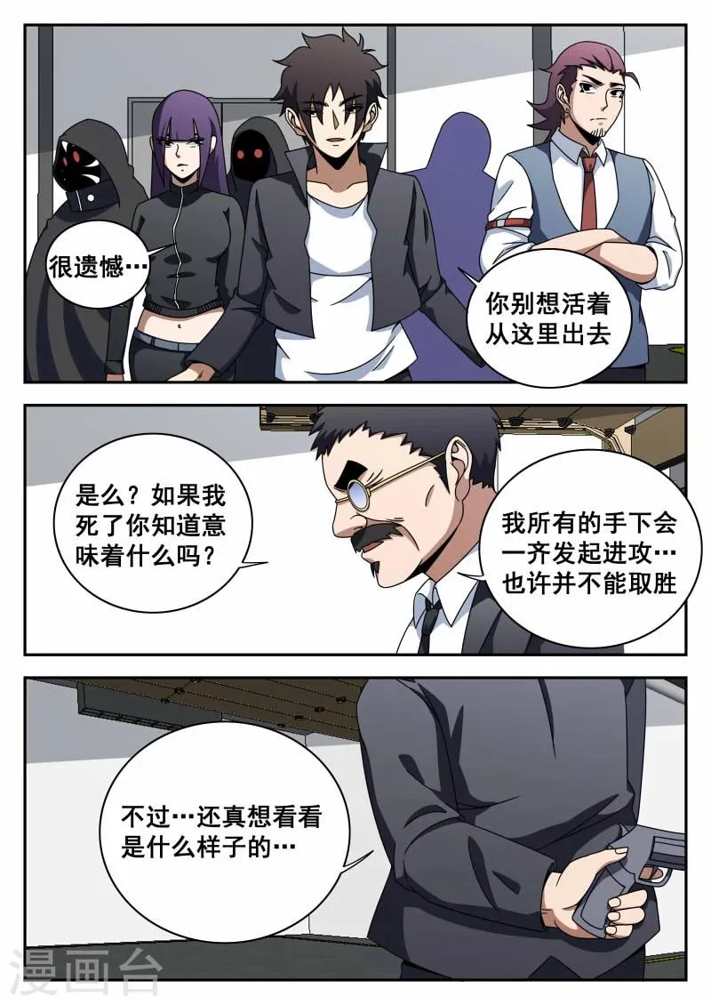第110话 生而为人 第4页