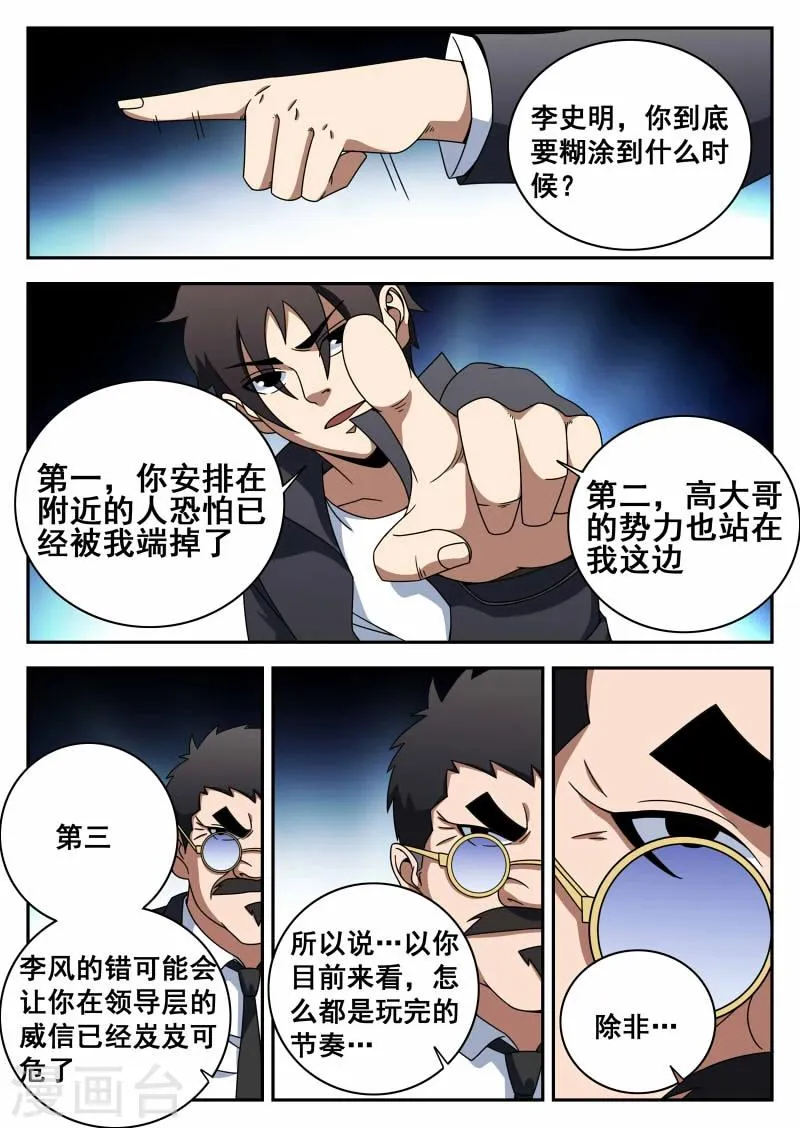 第110话 生而为人 第5页