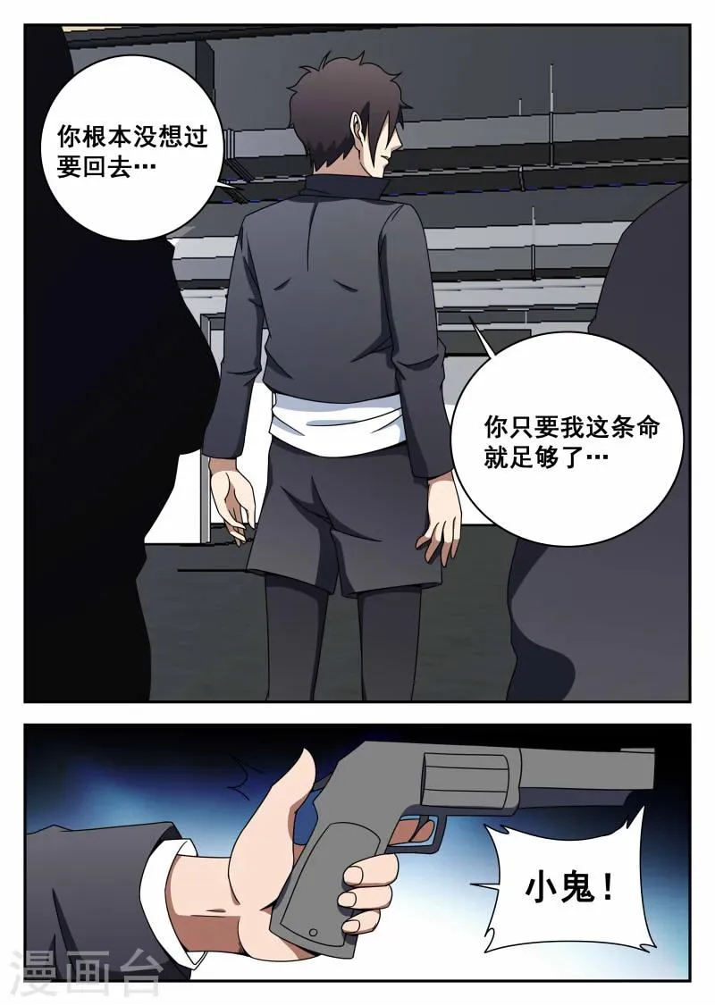 第110话 生而为人 第6页