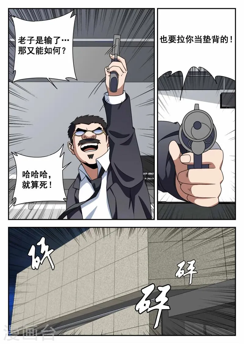 第110话 生而为人 第7页