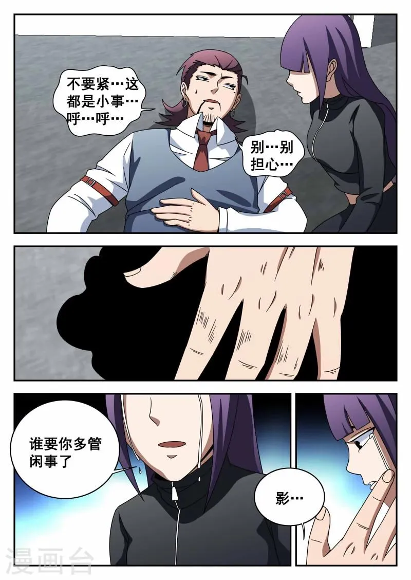 第110话 生而为人 第12页
