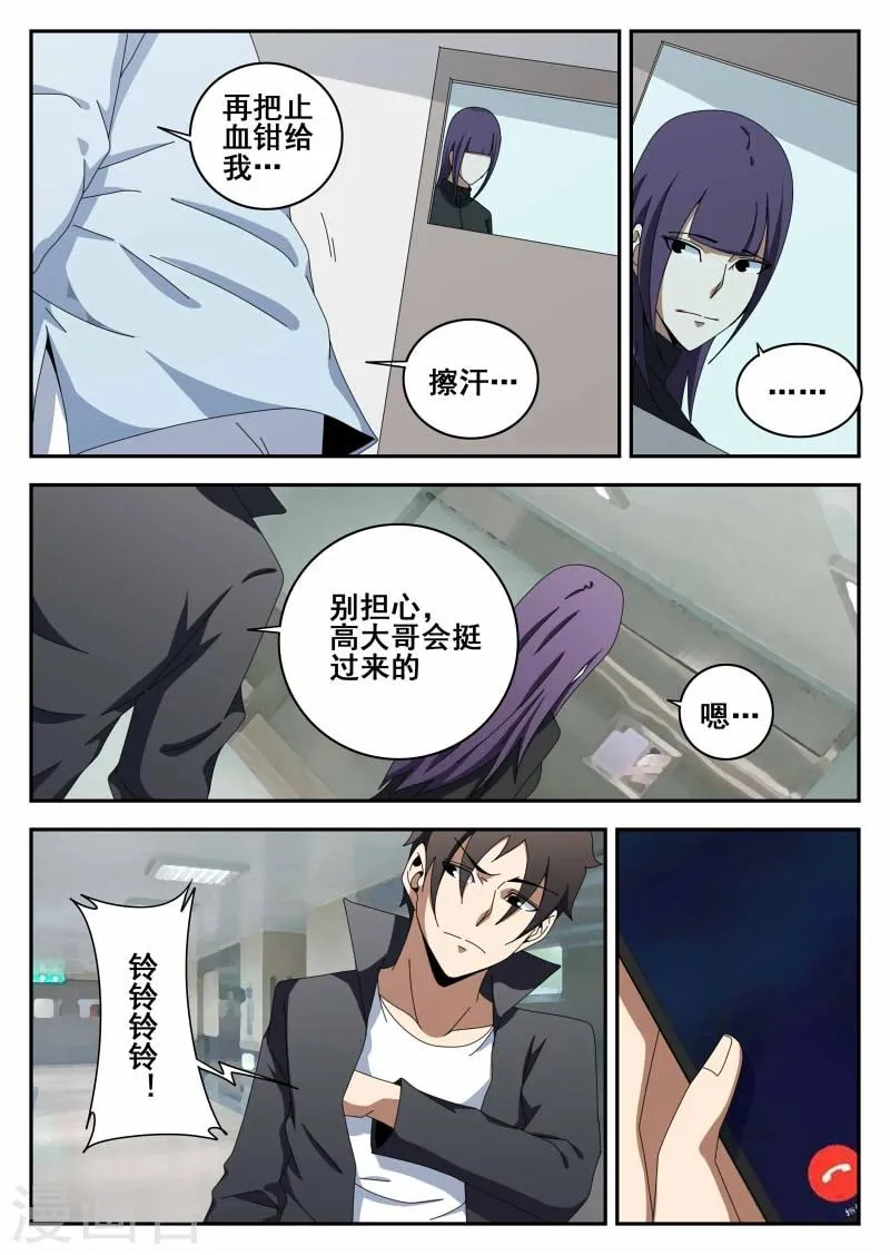 第111话 原则 第3页