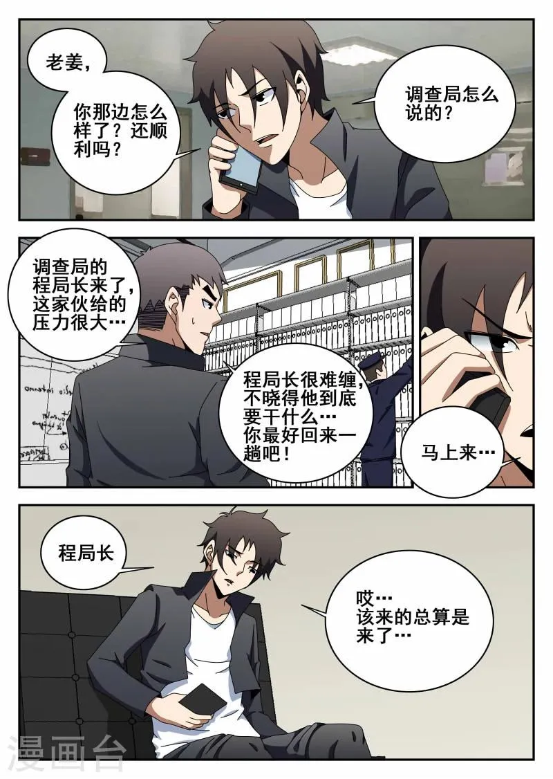 第111话 原则 第4页