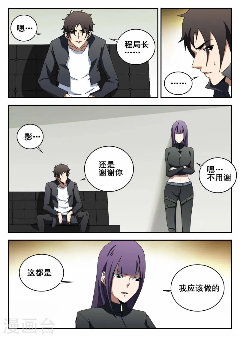 第111话 原则 第5页