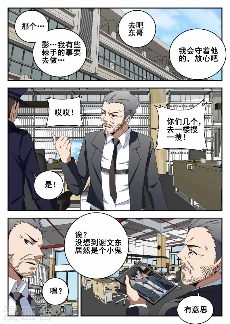 第111话 原则 第6页