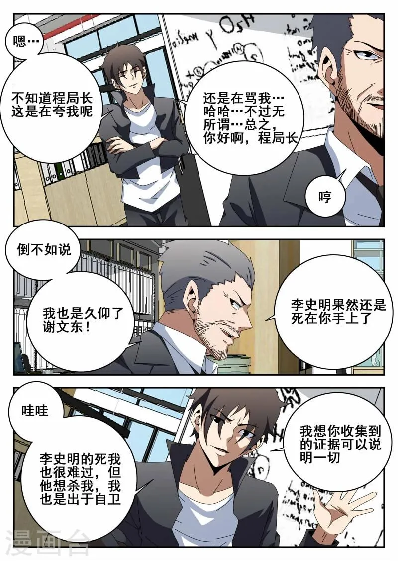 第111话 原则 第7页