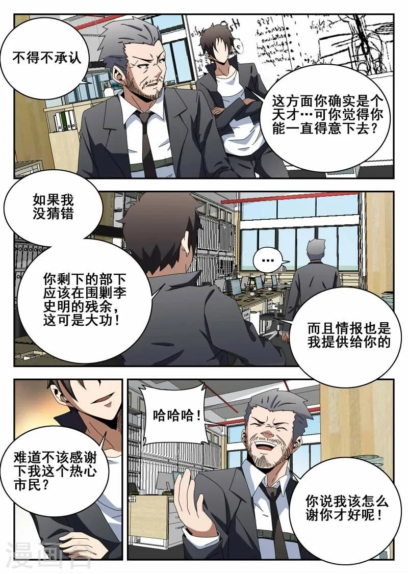 第111话 原则 第8页