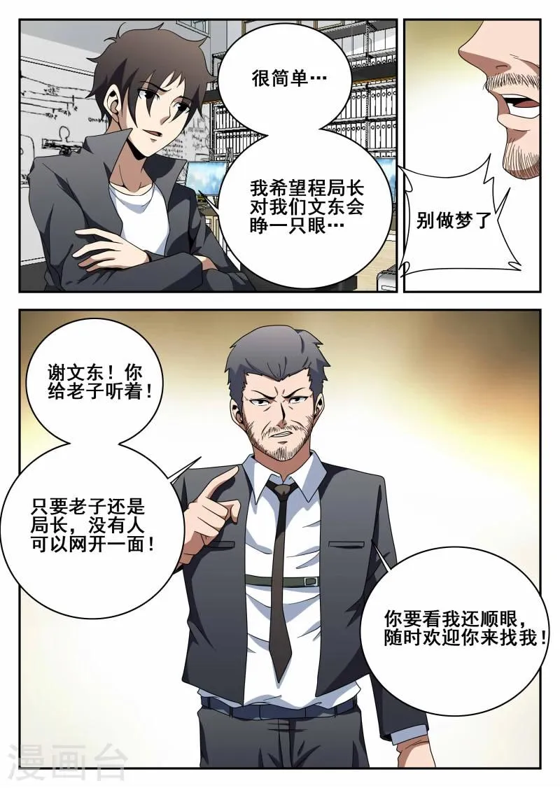 第111话 原则 第9页
