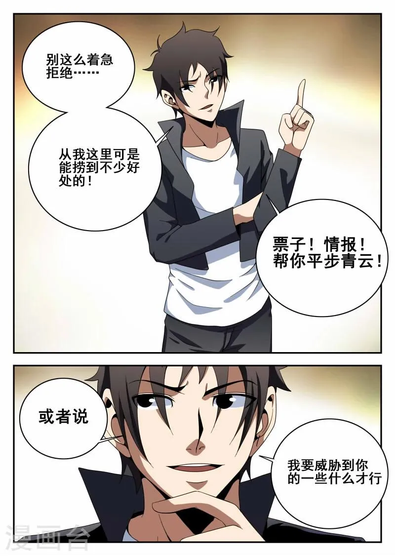 第111话 原则 第10页