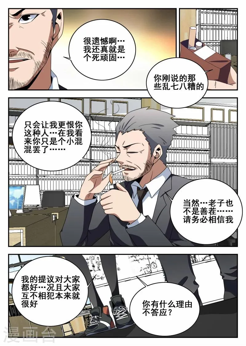 第111话 原则 第11页