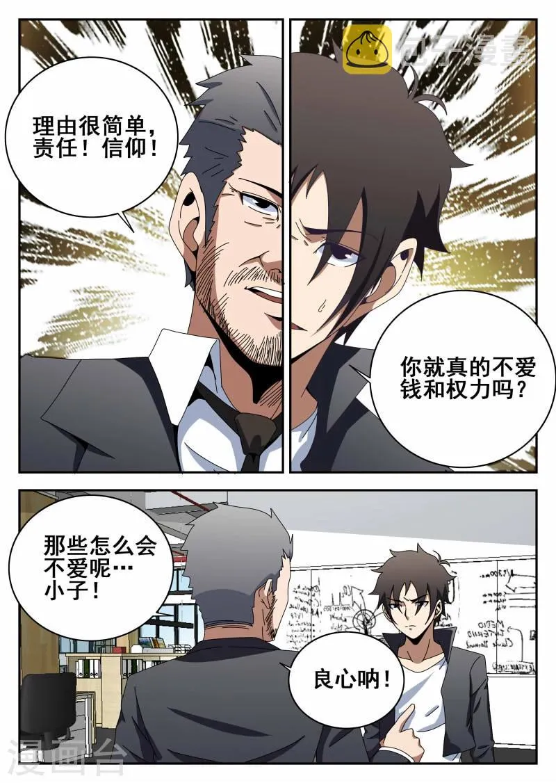 第111话 原则 第12页