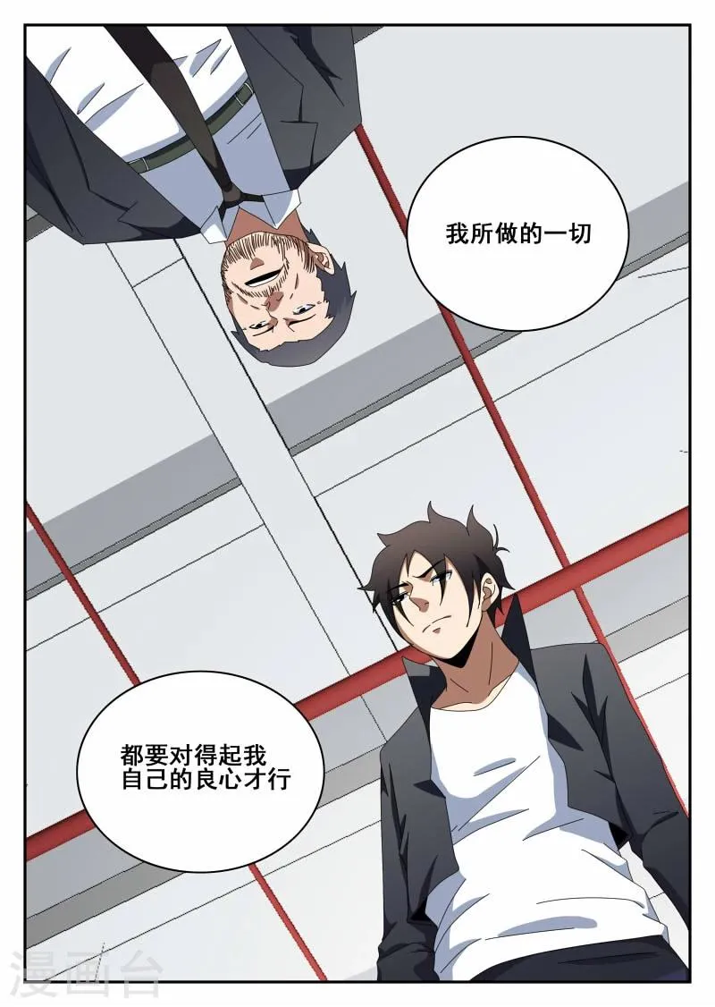 第111话 原则 第13页