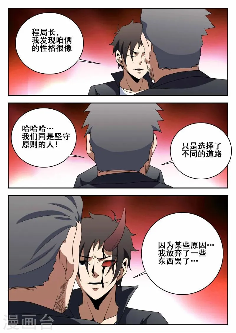第111话 原则 第14页