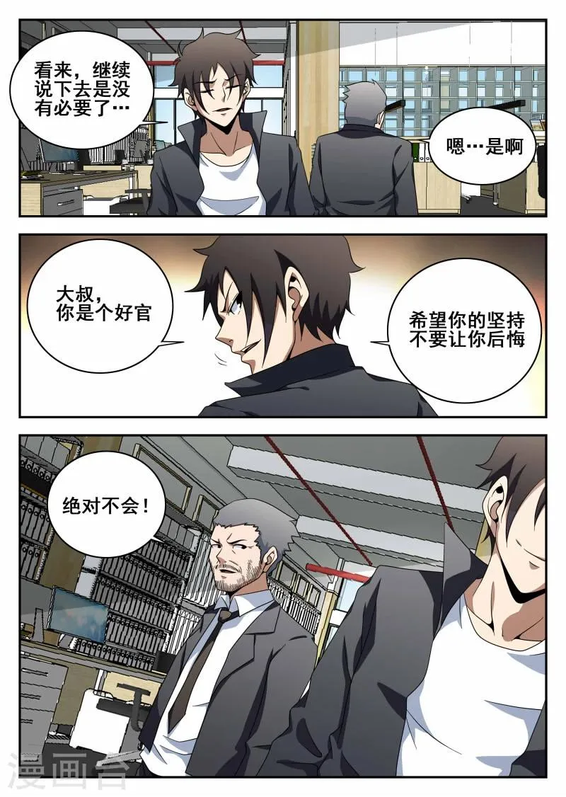 第111话 原则 第15页