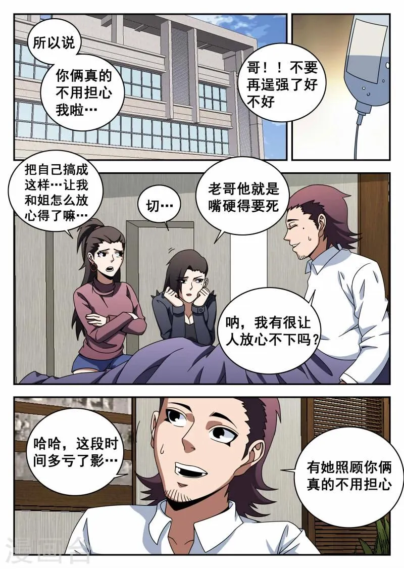 第112话 信任 第2页