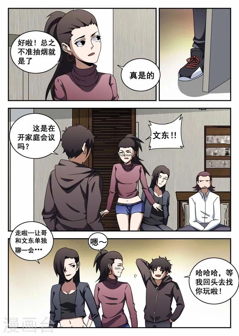第112话 信任 第3页