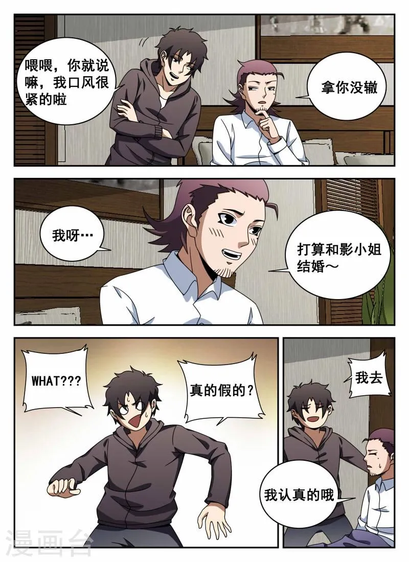第112话 信任 第5页