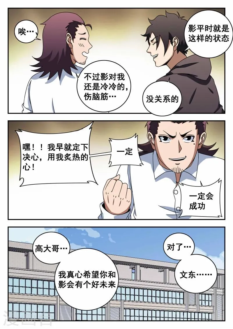 第112话 信任 第6页